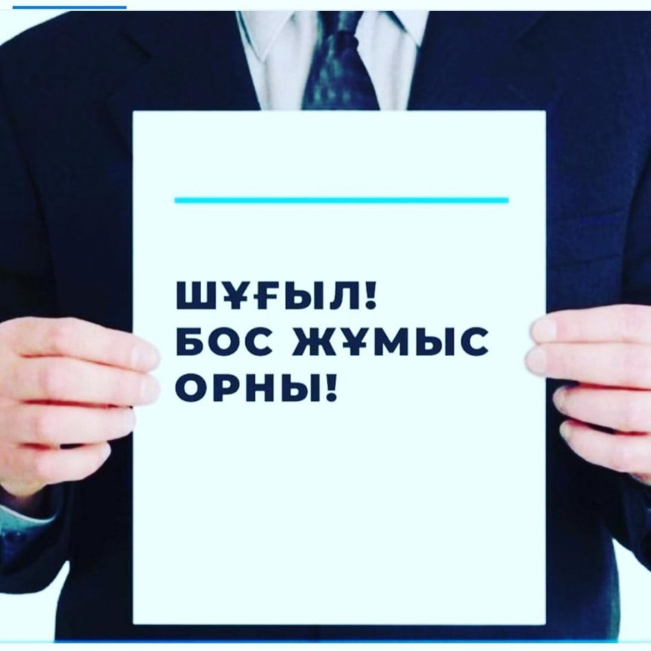 Жұмысқа орналастыру